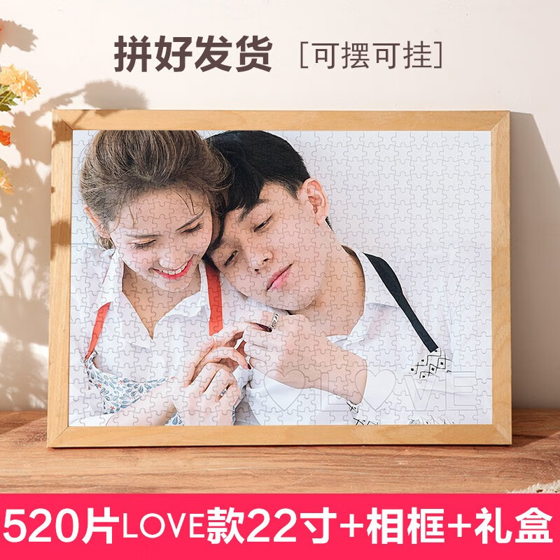 艺臣玩具照片拼图做真人像来图片带相框玩具男女朋友 拼好520片22寸+原木色相框+礼盒 拼好520片LOVE款+原木相框+礼盒