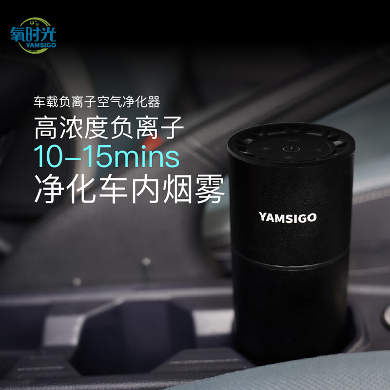 氧时光车载空气净化器负离子杀菌除甲醛除烟味新车除异味车家两用杯式 雅致黑