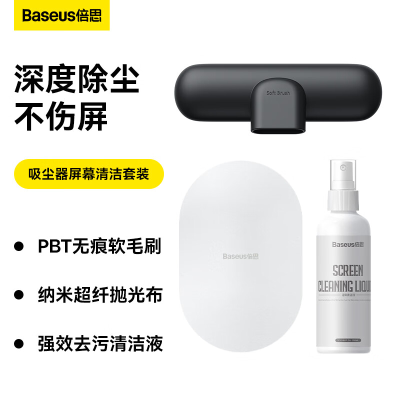 倍思（Baseus）车载吸尘器屏幕清洁套装配件 笔记本新能源车液晶屏幕清洁剂 