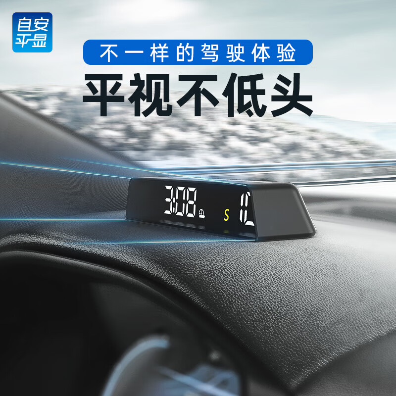 ActiSafety自安平显HUD抬头显示器GPS小米SU7车载码表海拔仪多功能车速时间海拔里程 全白款