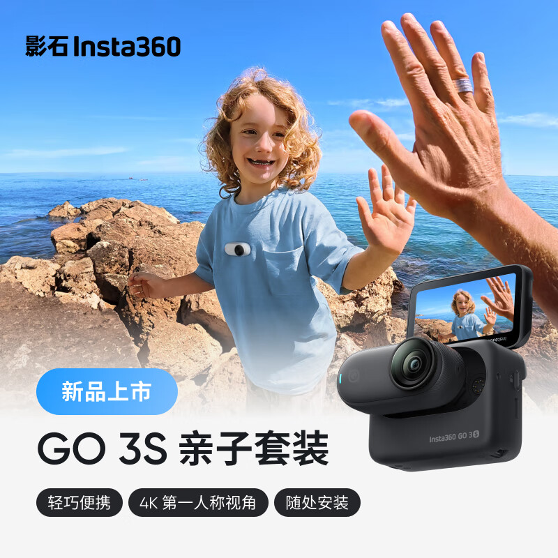Insta360【首发】GO 3S 4K拇指相机Vlog亲子运动相机摄像机口袋相机（星耀黑128G 亲子套装）