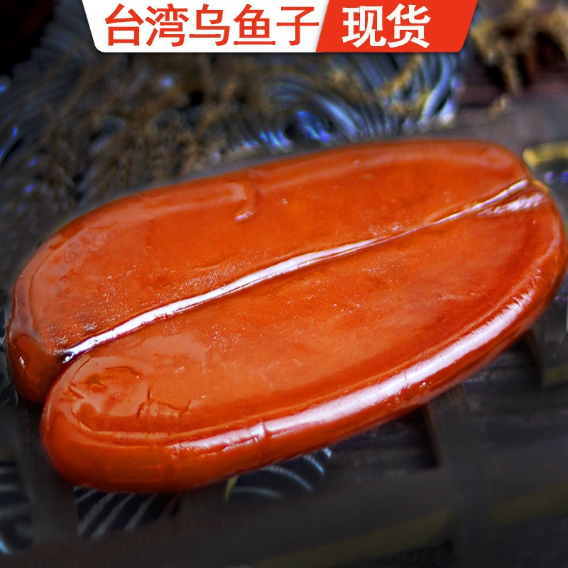 半夏半秋台湾乌鱼子特产乌鱼籽干开袋即食海鲜鱼卵舌尖上的中国美食日料 (原味-整片)