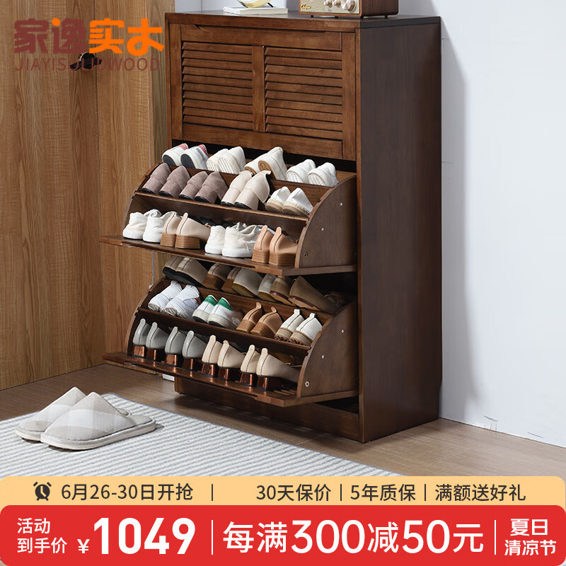家逸（JIAYI）实木鞋柜玄关柜客厅柜鞋架楼道门口入户鞋柜进门超薄翻斗鞋柜北欧 33cm三翻斗胡桃色