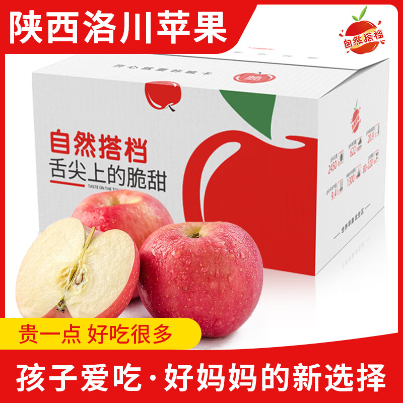 自然搭档 陕西洛川苹果水果红富士新鲜脆甜糖心苹果 新鲜水果礼盒 净重4.5斤 单果170g+ 5斤装（净重4.5-5斤 单果200g+）