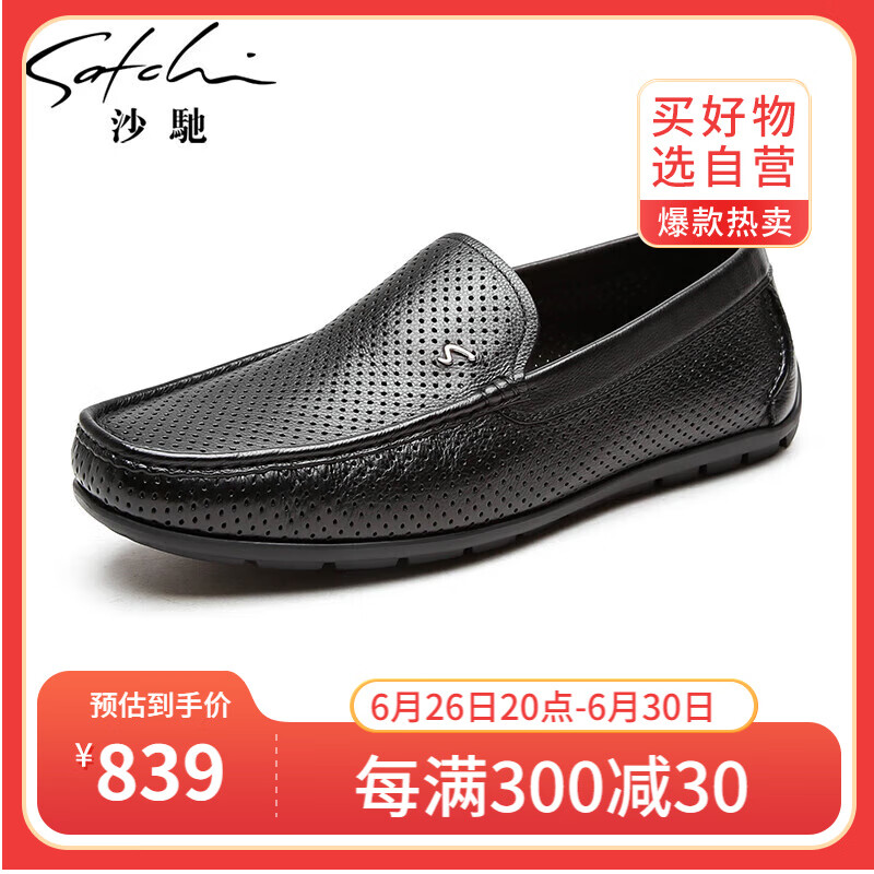 沙驰（SATCHI）男鞋 镂空休闲皮鞋男豆豆鞋乐福鞋驾车鞋 752143091Z 黑色 39 
