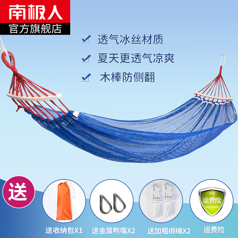 南极人冰丝吊床网状户外秋千室外防侧翻夏季成人家用网床摇篮 蓝色+木棍