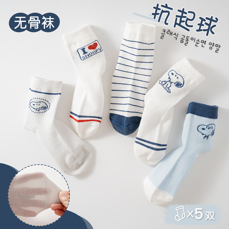 SNOOPY史努比5双儿童棉袜子男童女童短袜中大童网眼袜宝宝卡通轻薄透气 5双 6-8