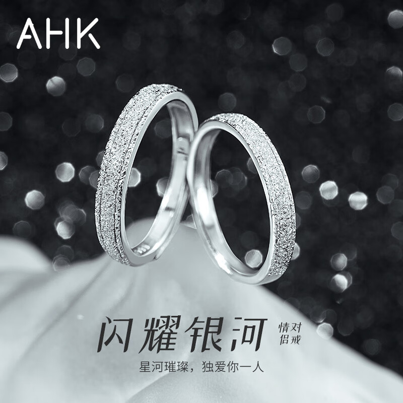 AHK闪耀银河999银戒指一对男女可调节对戒 闪耀银河对戒+品牌礼盒