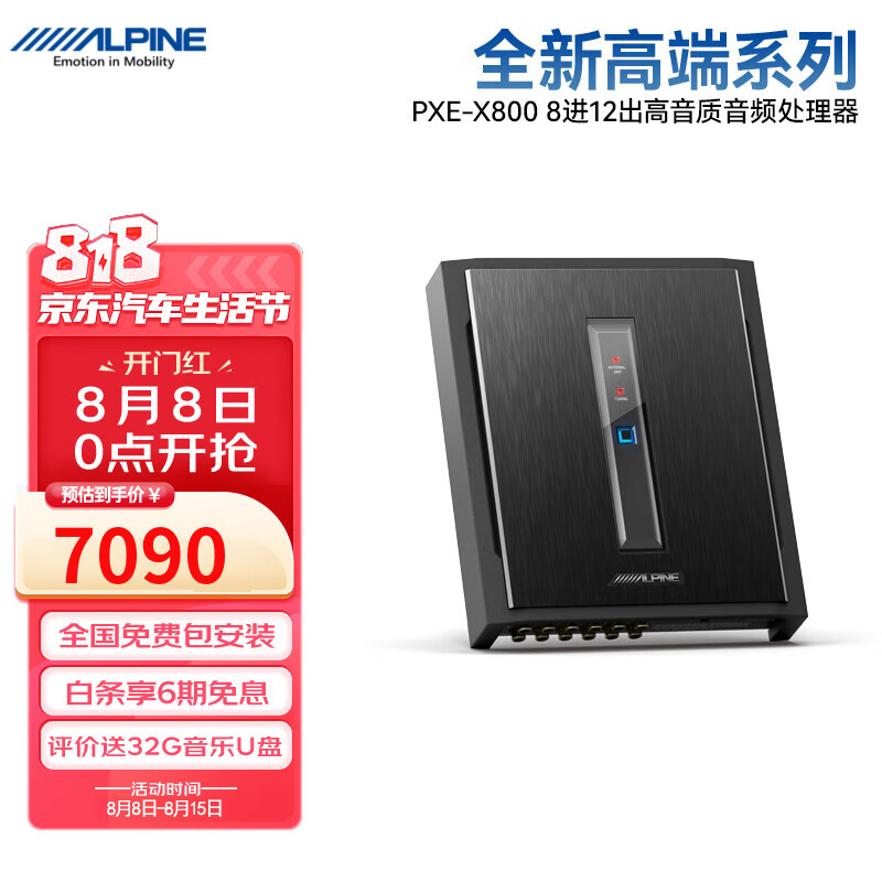 阿尔派汽车载音响改装DSP功放音效处理器12路RCA输出无损安装高音质X800 PXE-X800 12路DSP处理器