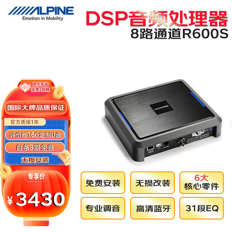阿尔派 汽车载音响DSP功放处理器高音质8路通道功放4.2高保真蓝牙R600S R600S-8通道DSP功放 包安装调音