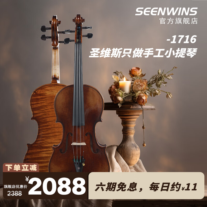 圣维斯SEENWINS圣维斯SW006纯手工小提琴儿童考级成人演奏意大利工艺 SEENWINS SW006 3/4 身高140-150