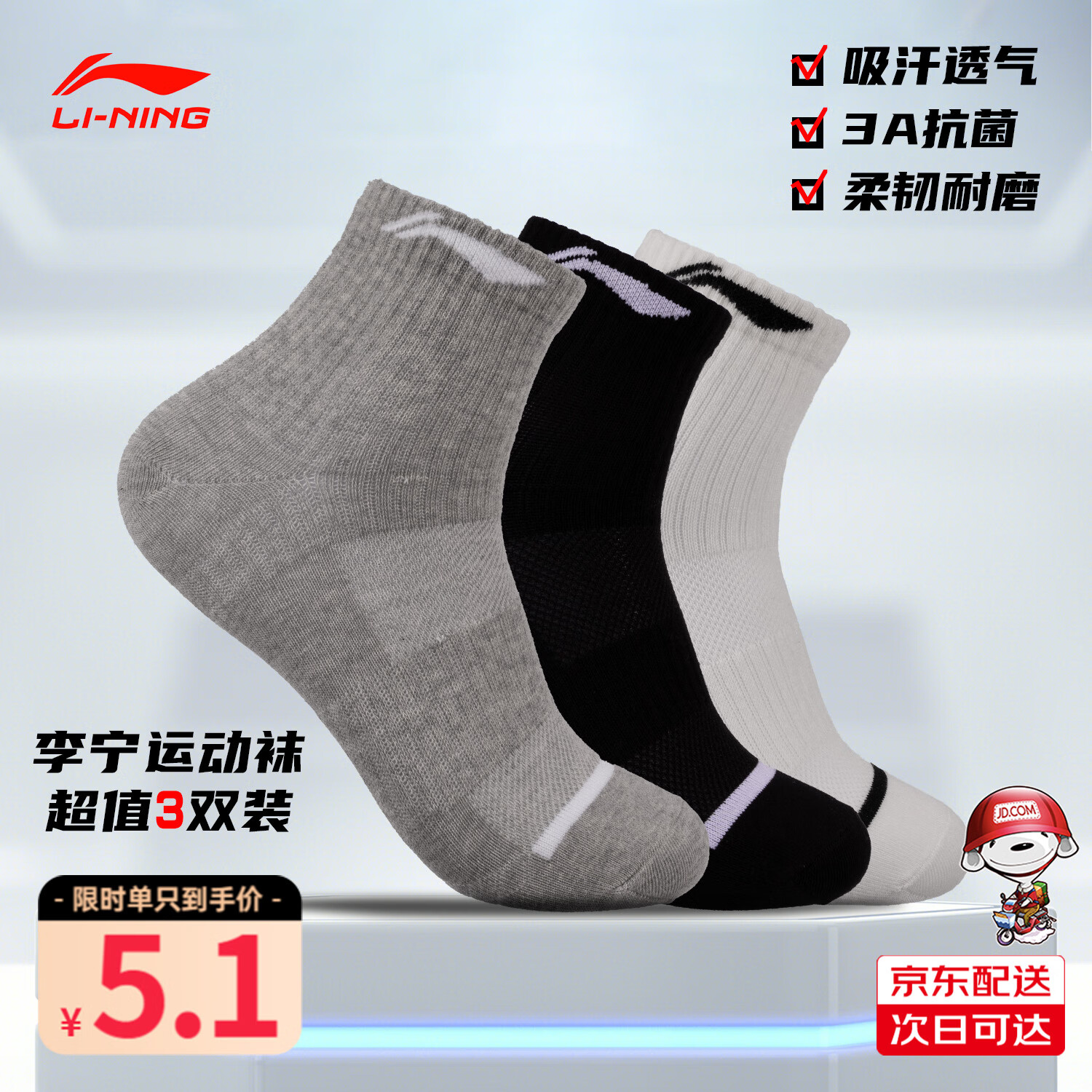 李宁（LI-NING）乒乓球羽毛球篮球袜（3双装）男女防臭透气耐磨防滑吸汗运动袜