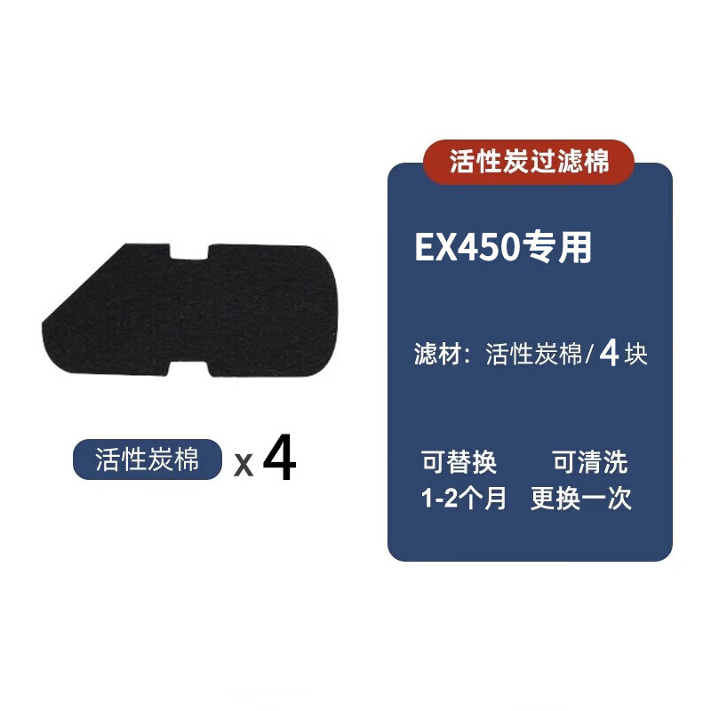 AMTRA德国安彩EX450配件滤材过滤棉除油膜器转子 活性炭棉*4