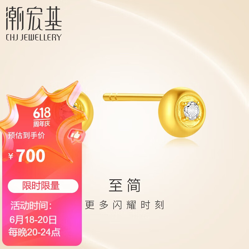 潮宏基18K金耳钉女士金钻工艺彩金耳饰 至简 EEK30008612 一对款