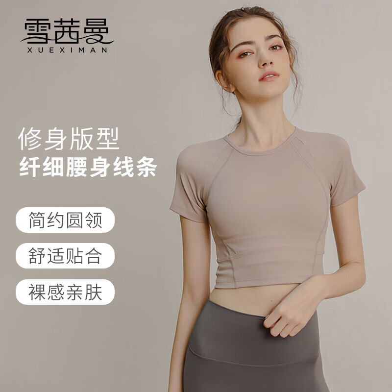 雪茜曼（XUEXIMAN）瑜伽服女上衣短袖T恤显瘦跑步高级感紧身瑜伽服衣 砂石色