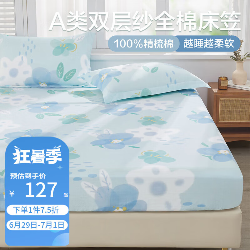 博洋（BEYOND）博洋家纺100%纯棉床笠单件套全棉单人宿舍床上用品 全棉双层纱床笠花语（A版I） 120cm