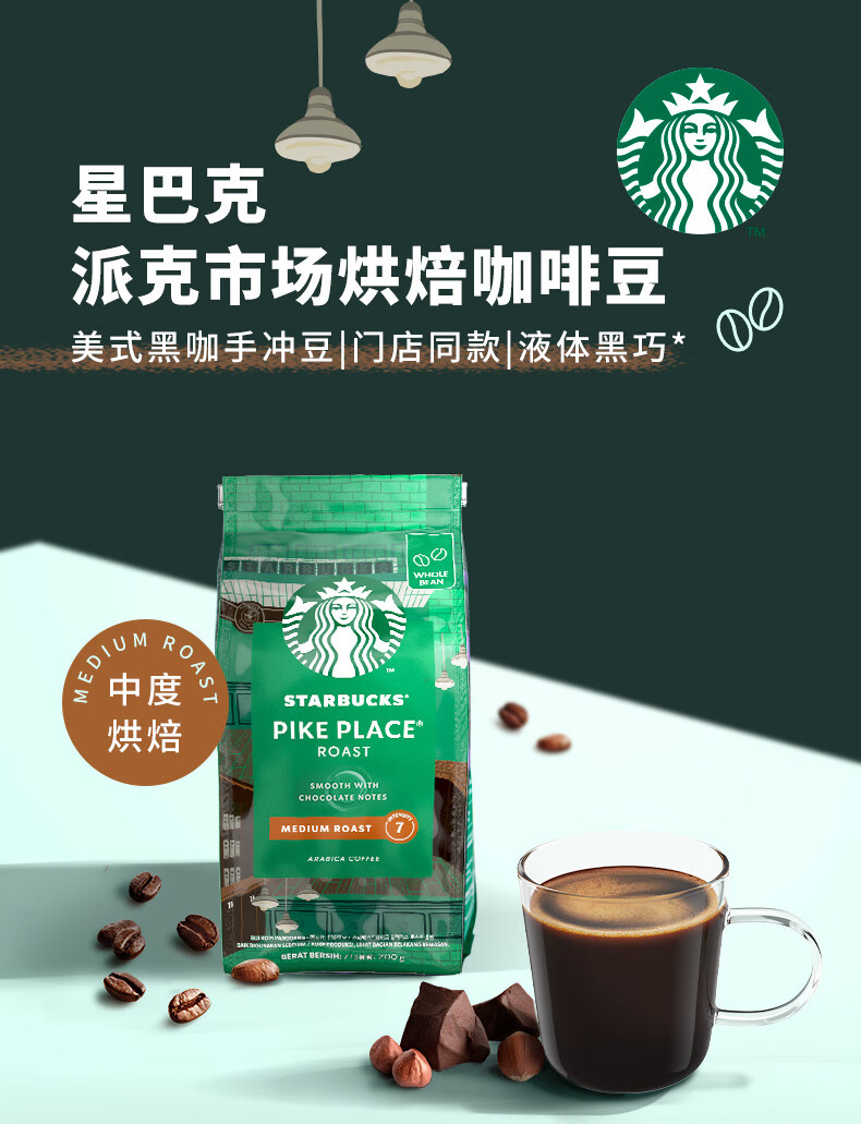 星巴克咖啡豆推荐星巴克咖啡豆价格星巴克咖啡豆排行榜_什么值得买