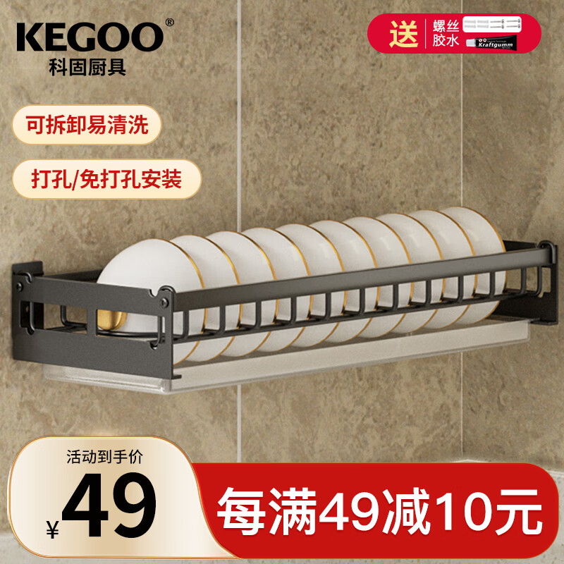 科固（KEGOO）厨房置物架碗具收纳架壁挂免打孔沥水碗架黑色KG416 碗碟架