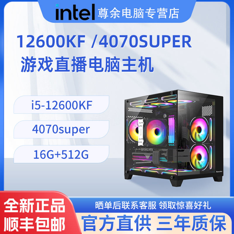 i5 12600KF/4070 SUPER 4060TI 7700XT显卡台式电脑海景房台式机