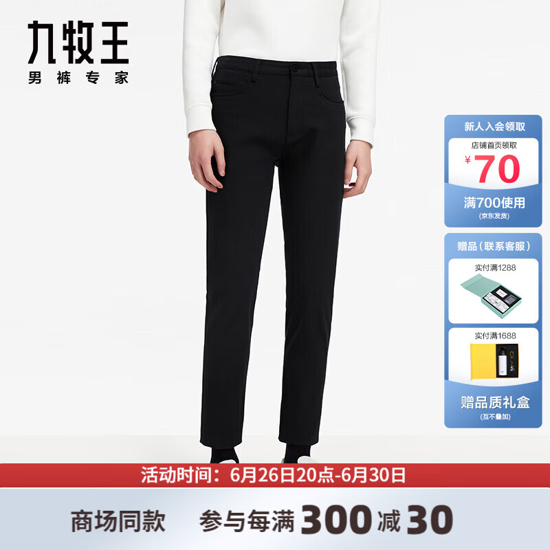 九牧王【小黑裤3.0新疆棉版】男裤休闲裤