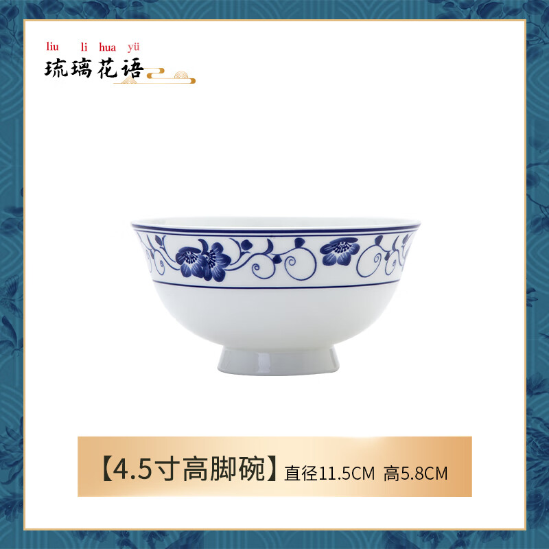 瓷福记景德镇青花瓷碗盘碟子釉下餐具套装复仿古餐具仿手绘碗碟套装中式 4.5英寸饭碗