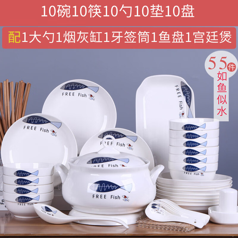 10人碗碟套装家用陶瓷吃饭盘子菜盘组合餐具中式简约创意碗筷单个 55头配宫廷煲(如鱼得水)