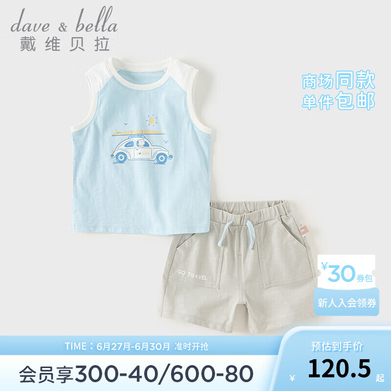 戴维贝拉（DAVE＆BELLA）儿童休闲套装2024夏季男童背心短裤两件套洋气幼儿宝宝衣服 糖果蓝 110cm(身高100-110cm)