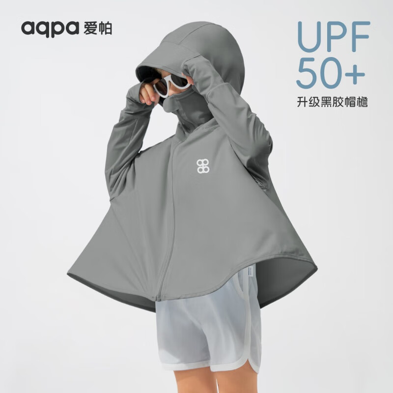 aqpa【UPF50+】儿童防晒衣防晒服外套冰丝凉感透气速干【黑胶升级】 灰色 100cm
