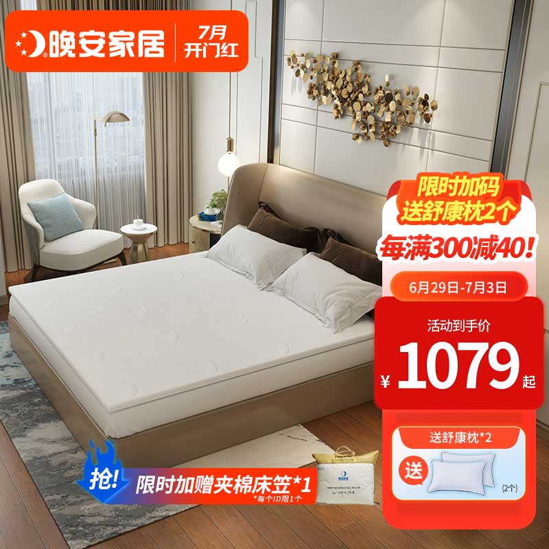 晚安（goodnight）3D乳胶垫3D材质天然环保乳胶床垫床垫子一体成型单双人床垫 乳胶垫 200*