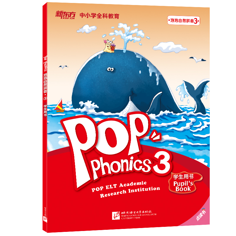 泡泡自然拼音3（点读书） 新东方宝典