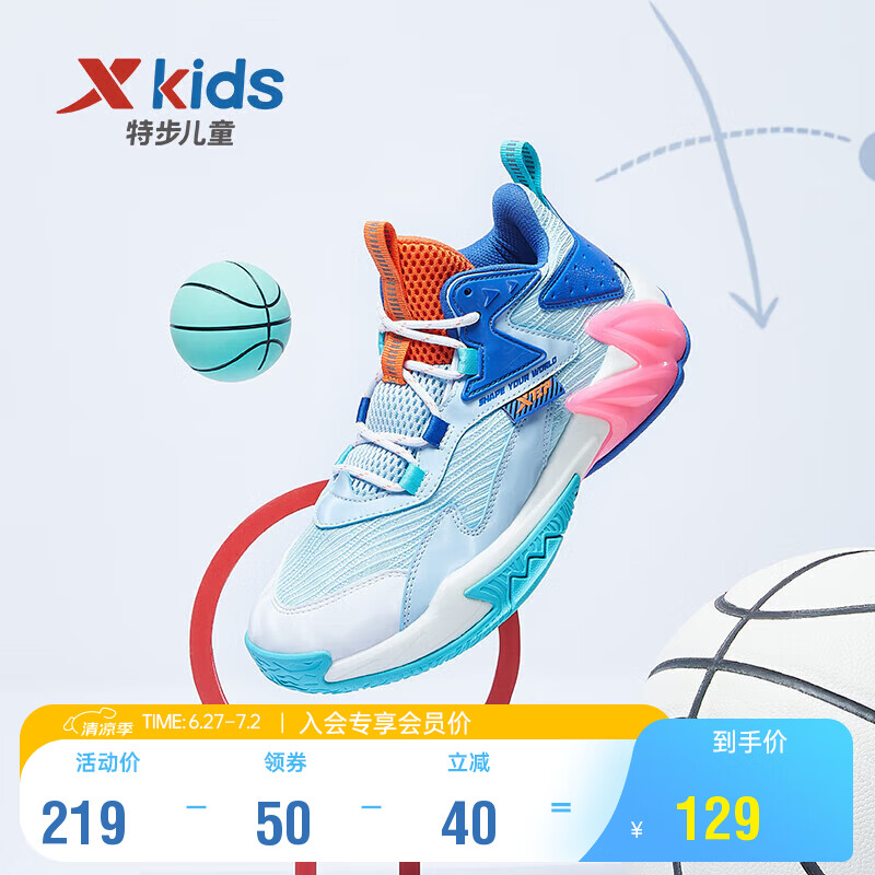 特步（XTEP）儿童童鞋男童缓震耐磨撞色时尚篮球鞋 云端蓝/里昂蓝 40码