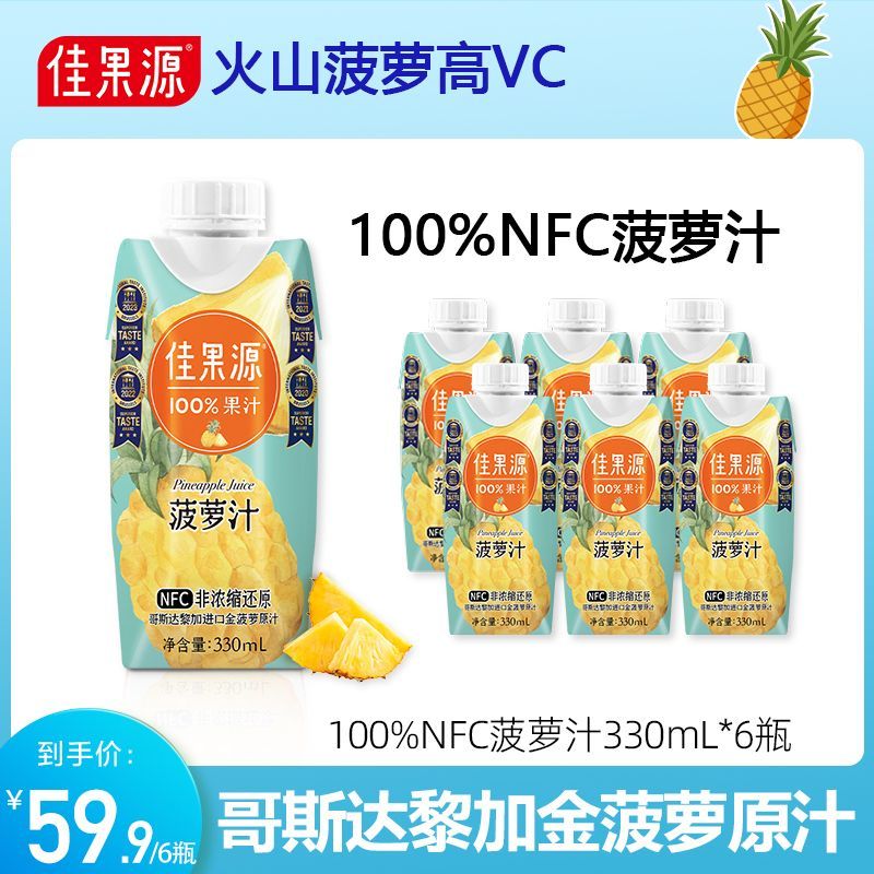 佳果源NFC菠萝汁330ml*6瓶装100%纯果汁非浓缩还原哥斯达黎加