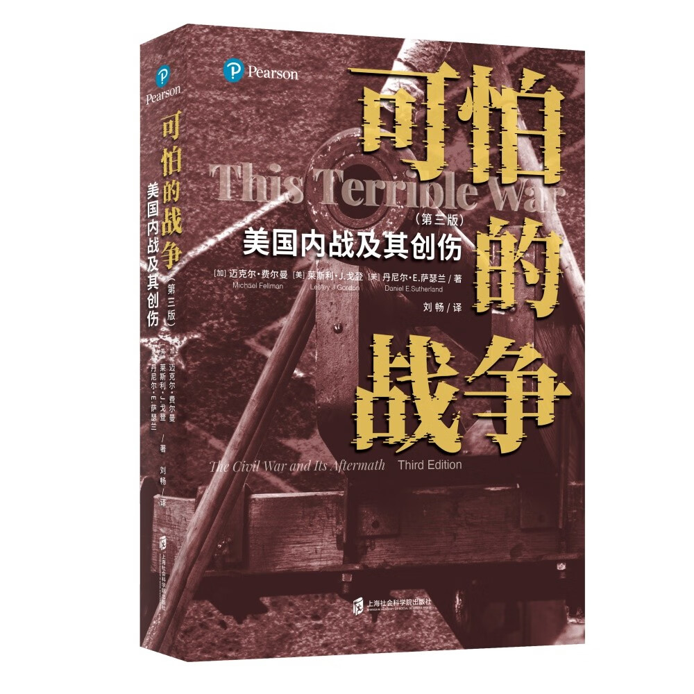 可怕的战争——美国内战及其创伤（第三版）