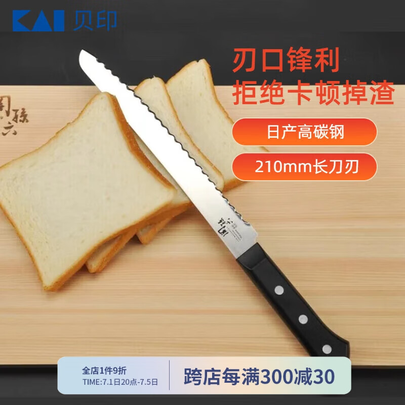 貝印关孙六若竹系列面包刀AB-5425 锯齿刀烘焙工具不掉渣切片刀 210mm（日产）-AB-5425