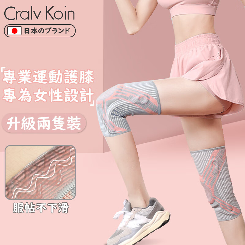 CRALVKOIN日本品牌护膝运动半月板跑步跳绳羽毛球女款护膝膝盖关节固定支具