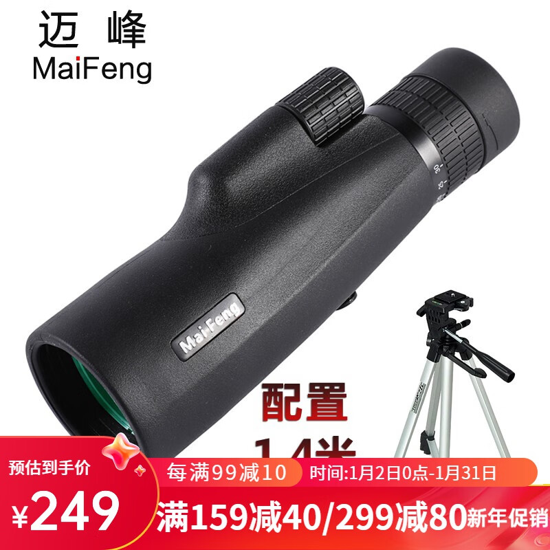迈峰（MaiFeng）变倍单筒望远镜高清10公里高倍级军事夜视专业级可连手机眼镜便携 MF10-30x50标配+大三脚架