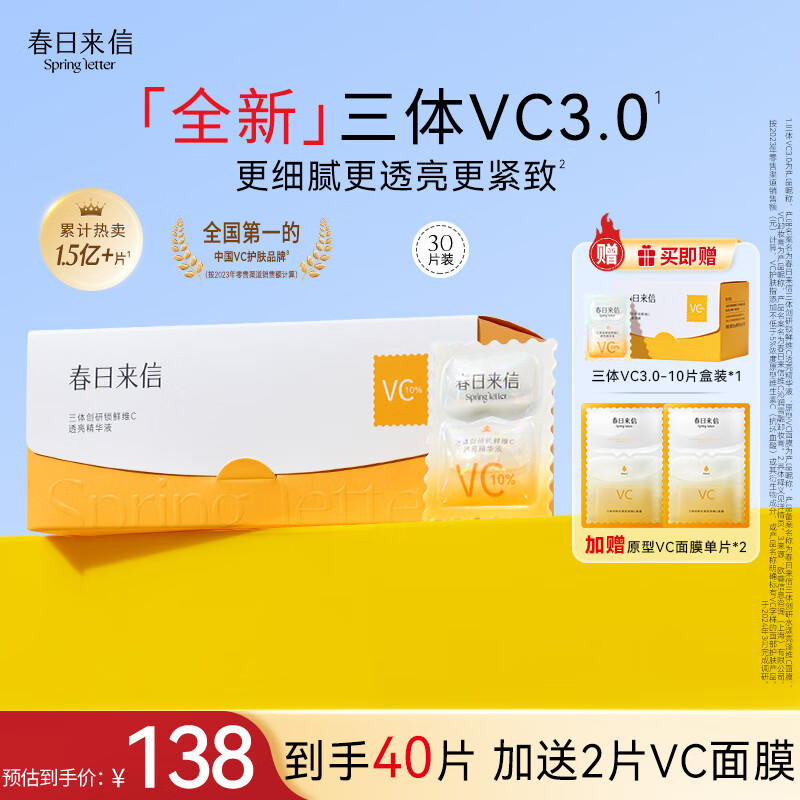  春日来信 锁鲜 维C精华液
