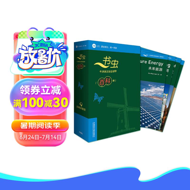书虫百科·牛津英汉双语读物：3级2（套装共5册 适合初三、高一年级 附扫码音频） 百科读物