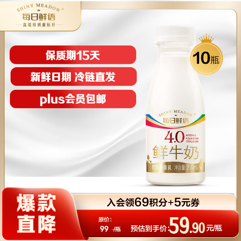 每日鲜语原生高品质鲜奶巴氏杀菌生牛乳4.0全脂250ml*10