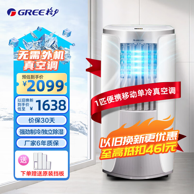 格力（GREE）移动空调大1匹单冷家用厨房客厅可移动空调一体机免外机安装便携空调KY-23/NAKA3A 大1匹 单冷⭐️冰爽制冷