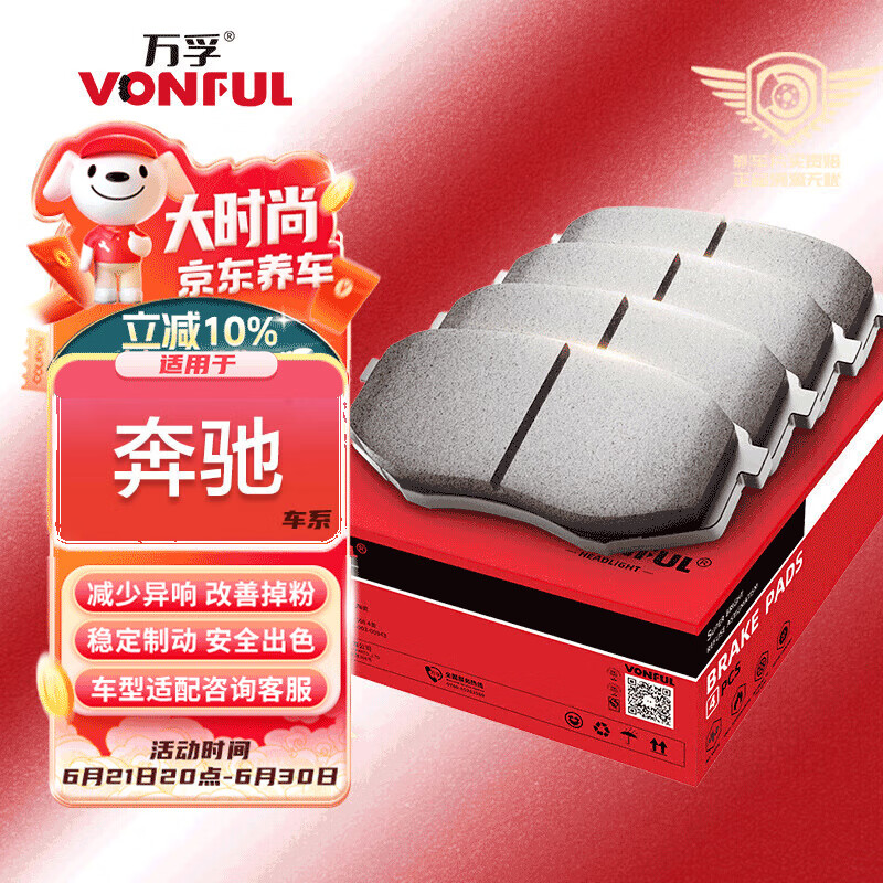 万孚高端有机陶瓷刹车片前片适配奔驰C200L/C级/E级/GLA/GLC/A级/B级
