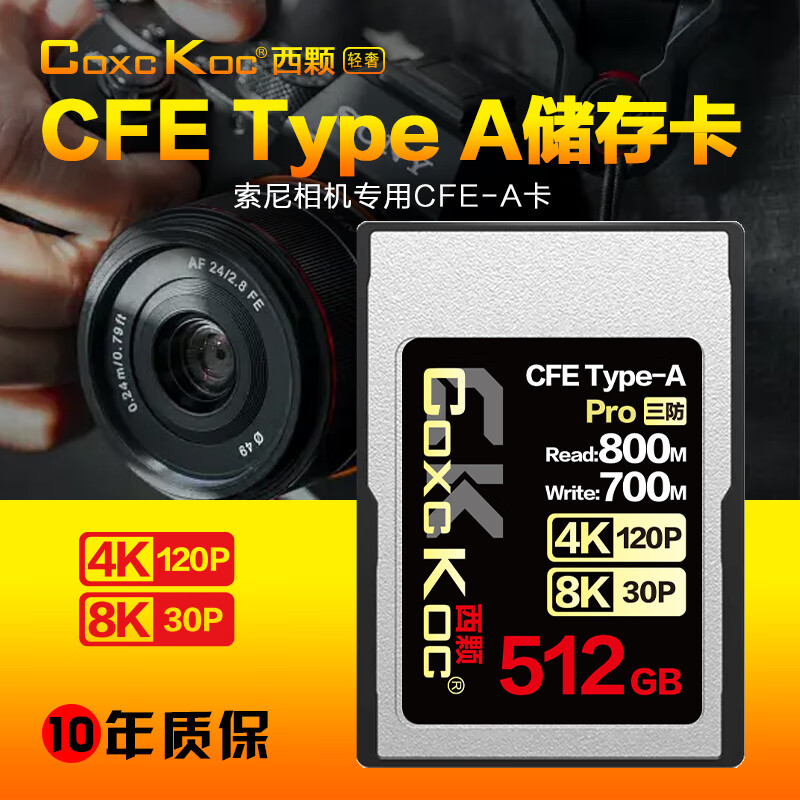COXCKOC西颗CFexpress存储卡CFE-A相机内存卡适用索尼a1 A7M4 FX3 FX6 【人气】512G黑金PRO卡（800MB/S） 标配 存储卡