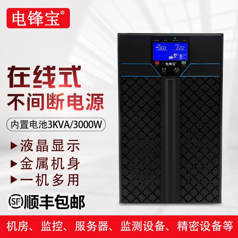 UPS不间断电源C3K在线式3KVA3000w电脑服务器机房USP稳压220V