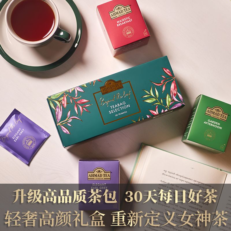 AHMAD TEA英国亚曼植物园联名系列红茶三风味礼盒伯爵茶包共30袋
