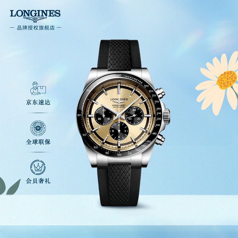 浪琴（LONGINES）瑞士手表 康卡斯系列悦动 机械橡胶表带男表 L38354329