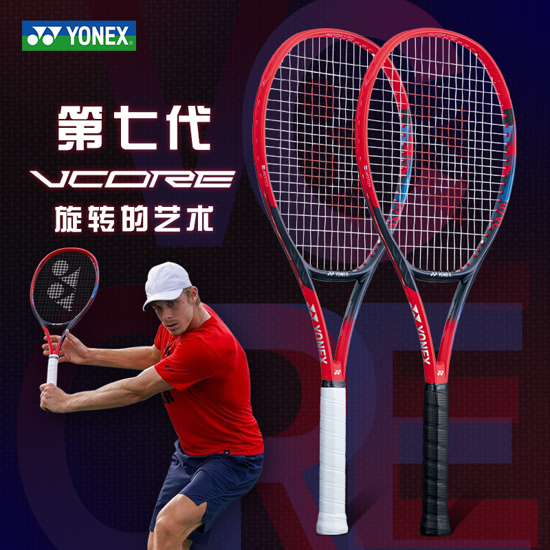 YONEX尤尼克斯全新VCORE第七代95/98/100朱琳莱巴金娜专业网球拍