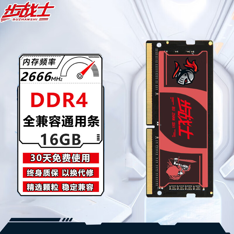 步战士 DDR4 8G 16G 32G 2666 3200 全兼容笔记本电脑内存条三星颗粒 【D4 16G 2666】PRO性能版内存条