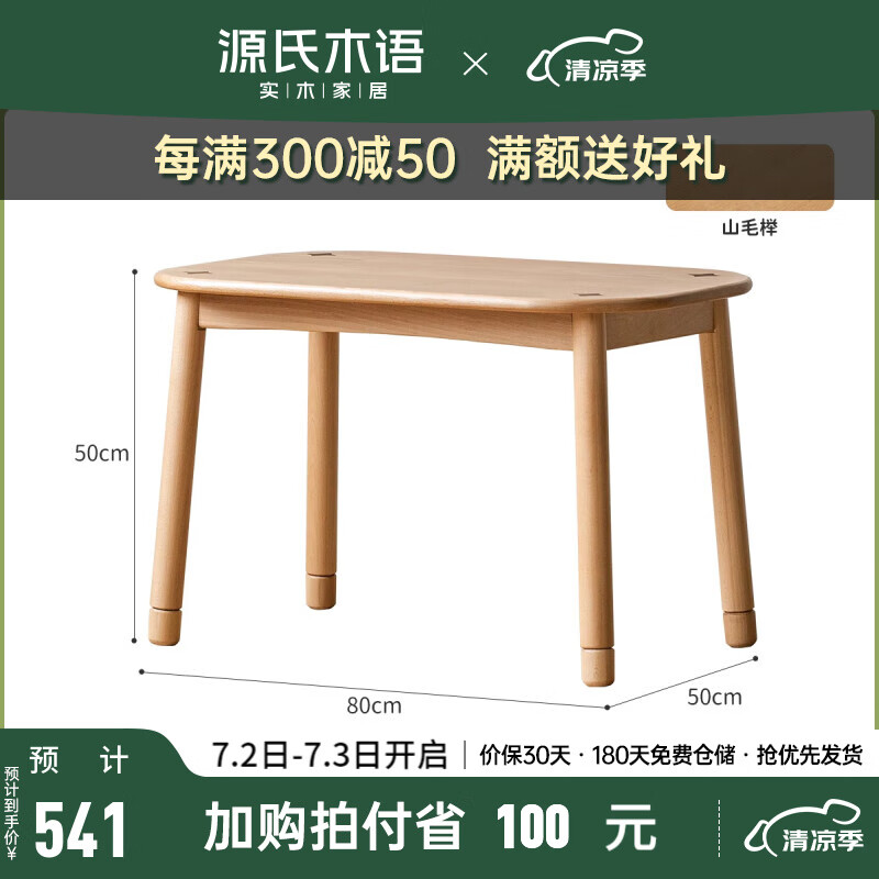 源氏木语实木儿童手工桌阅读学习桌写字桌玩具桌绘画桌小桌子 0.8米儿童手工桌