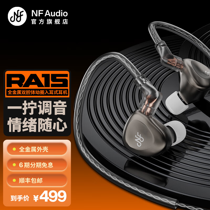 宁梵声学NFaudio RA15可换音管音乐耳机 HIFI耳机 监听耳机 游戏耳机 灰色首批100条送带麦type-C线