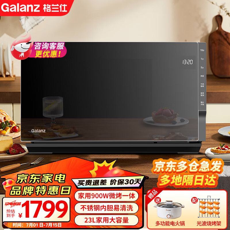 格兰仕（Galanz） 变频微波炉烤箱一体机家用一级能效不锈钢内胆光波炉平板式线下款G90F23CSLV-PM(B0)